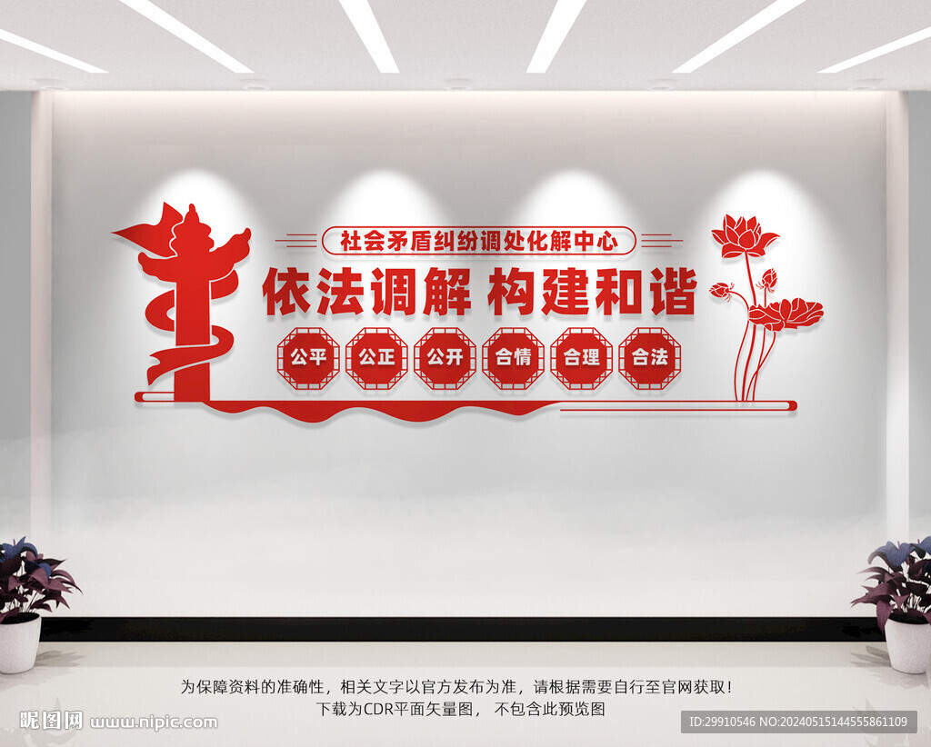 调解室文化墙