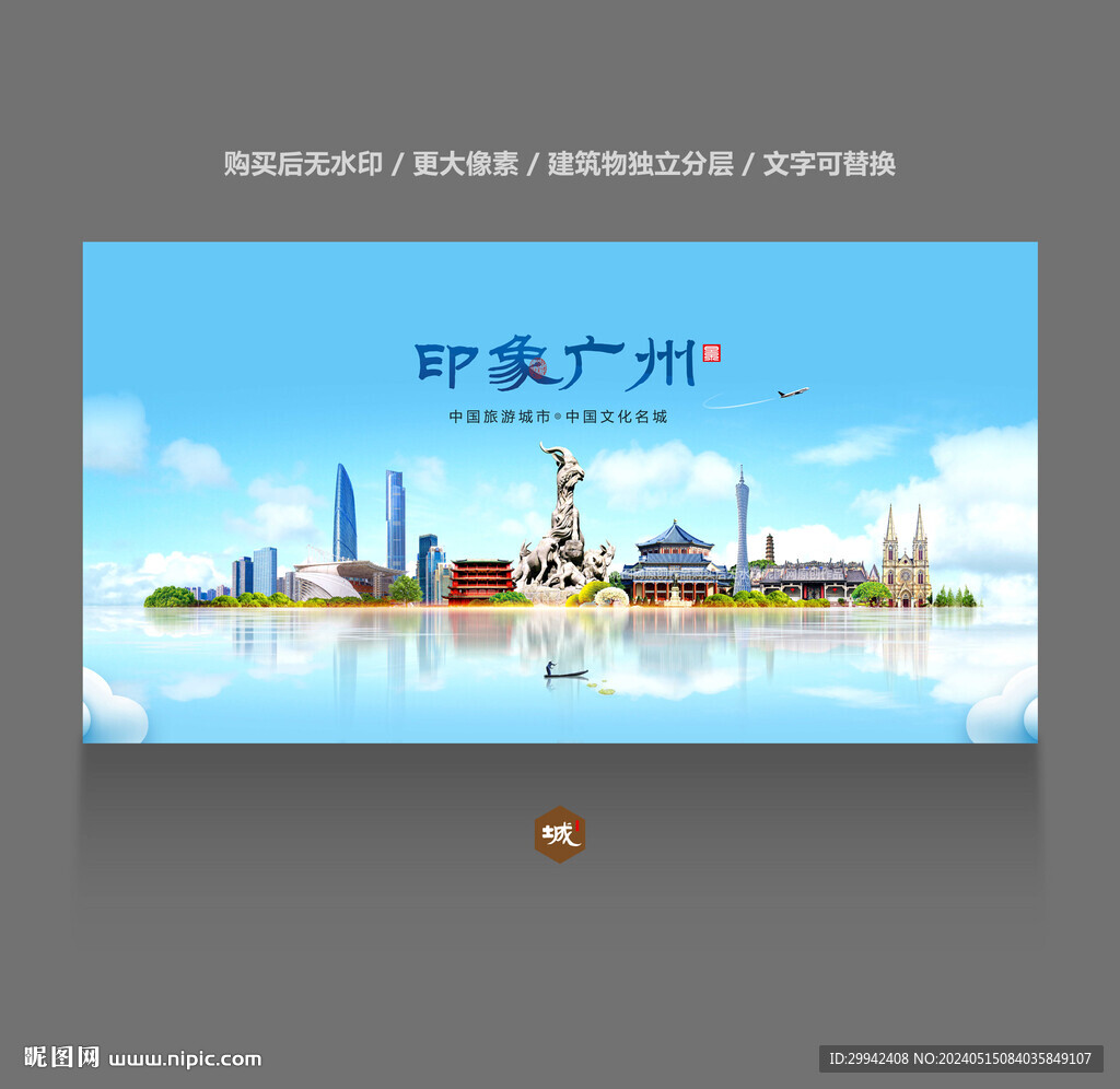 广州