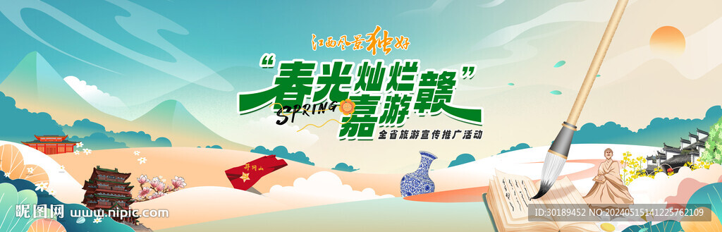 江西城市旅游宣传主画面