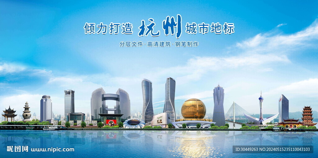 杭州地标建筑
