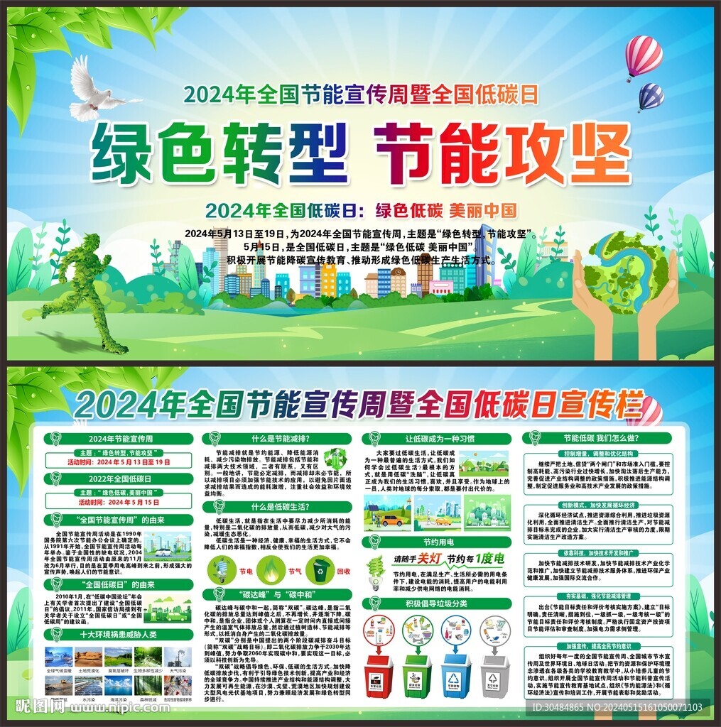 全国节能宣传周