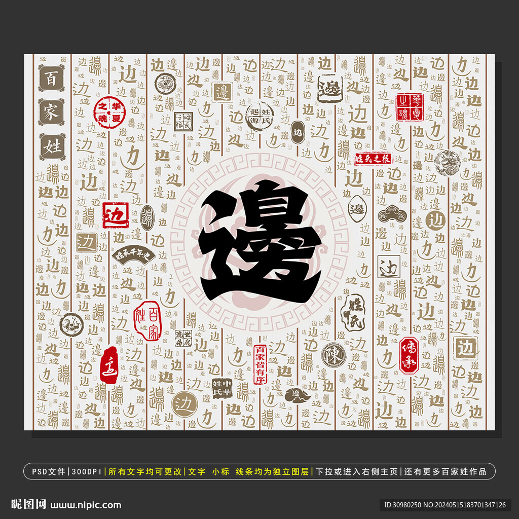 百家姓边