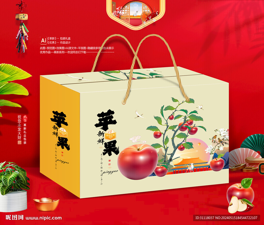 苹果插画包装礼盒