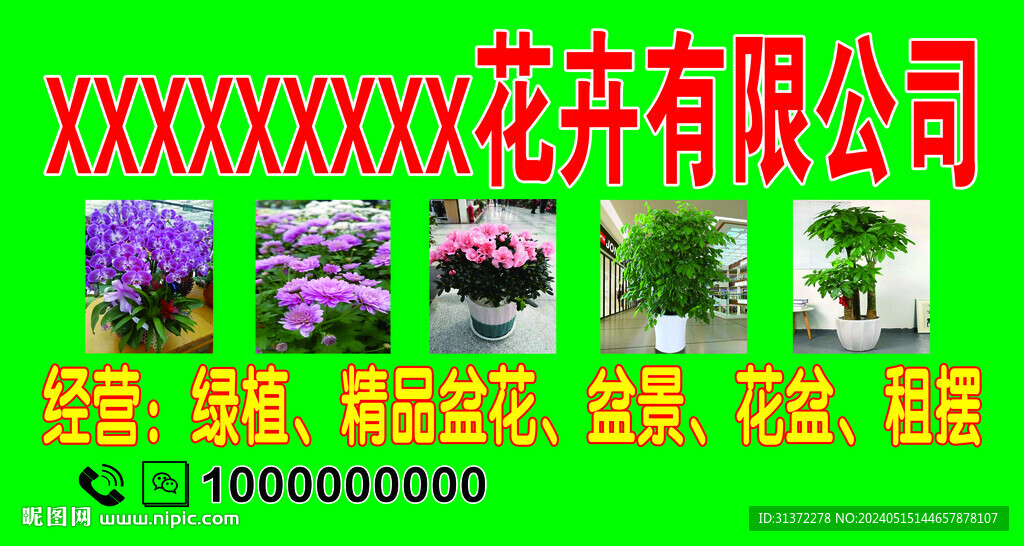 花卉市场海报 