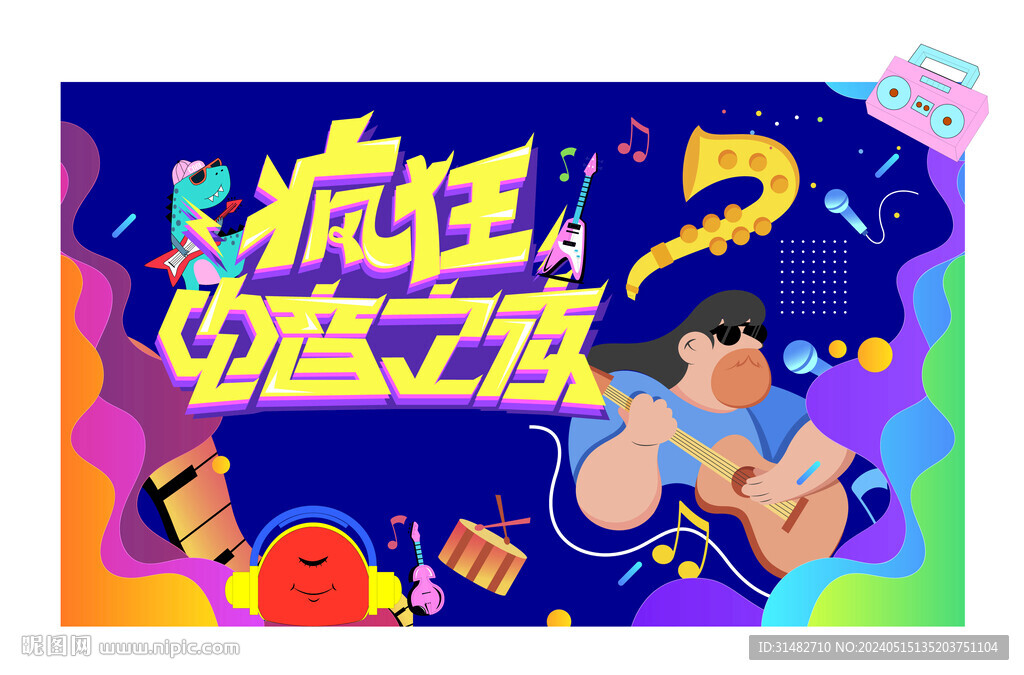 电音节 音乐节主画面背景
