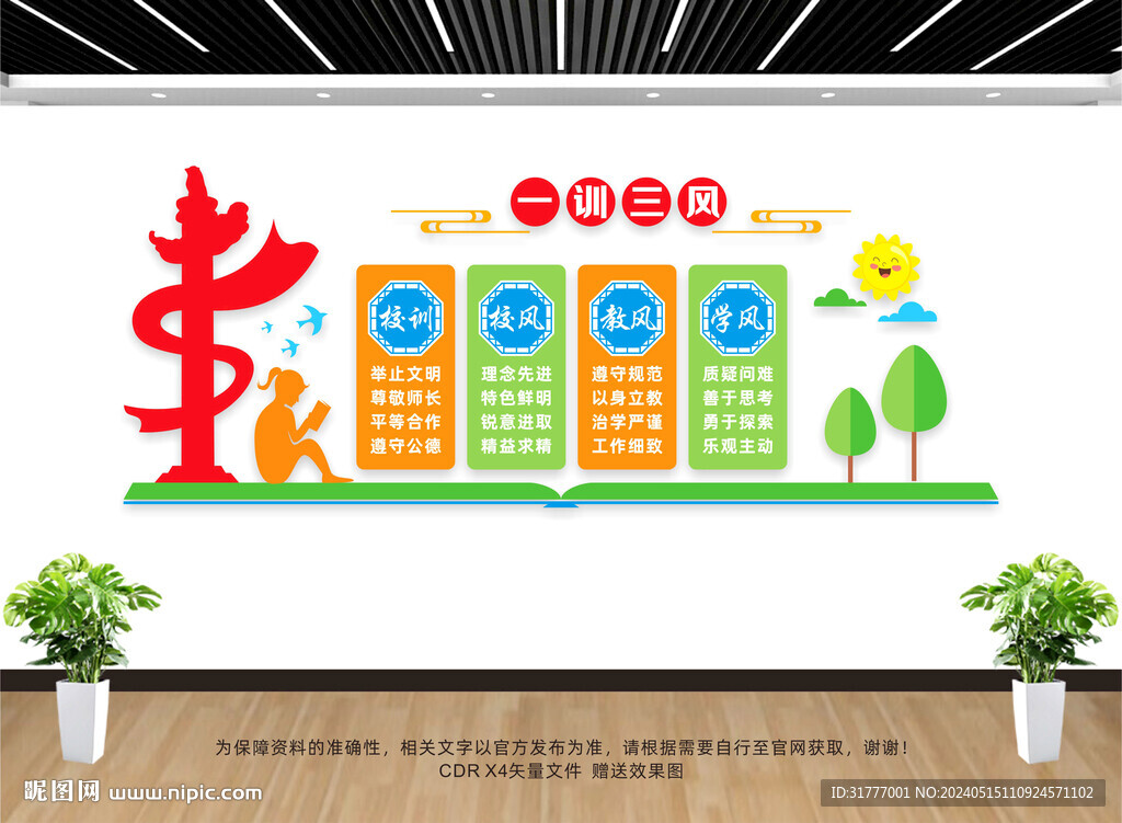 校风校训