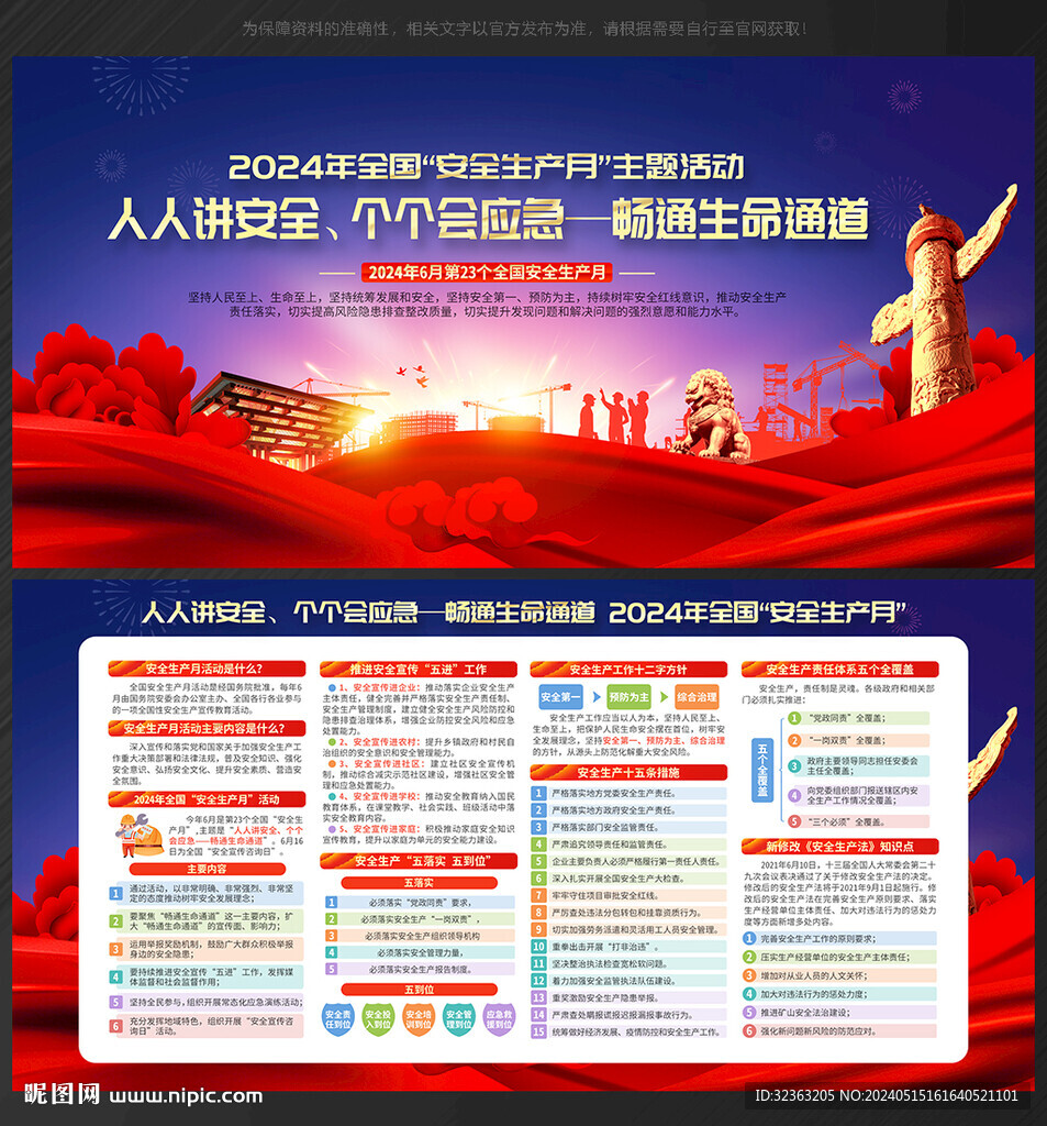 2024安全生产月