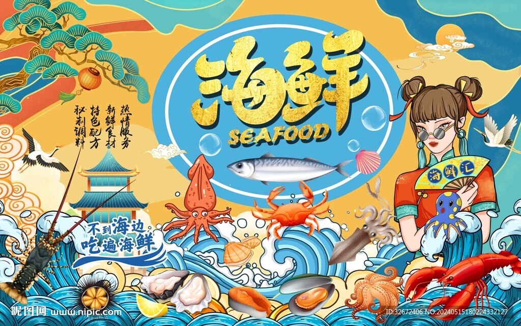 国潮海鲜火锅背景墙图片