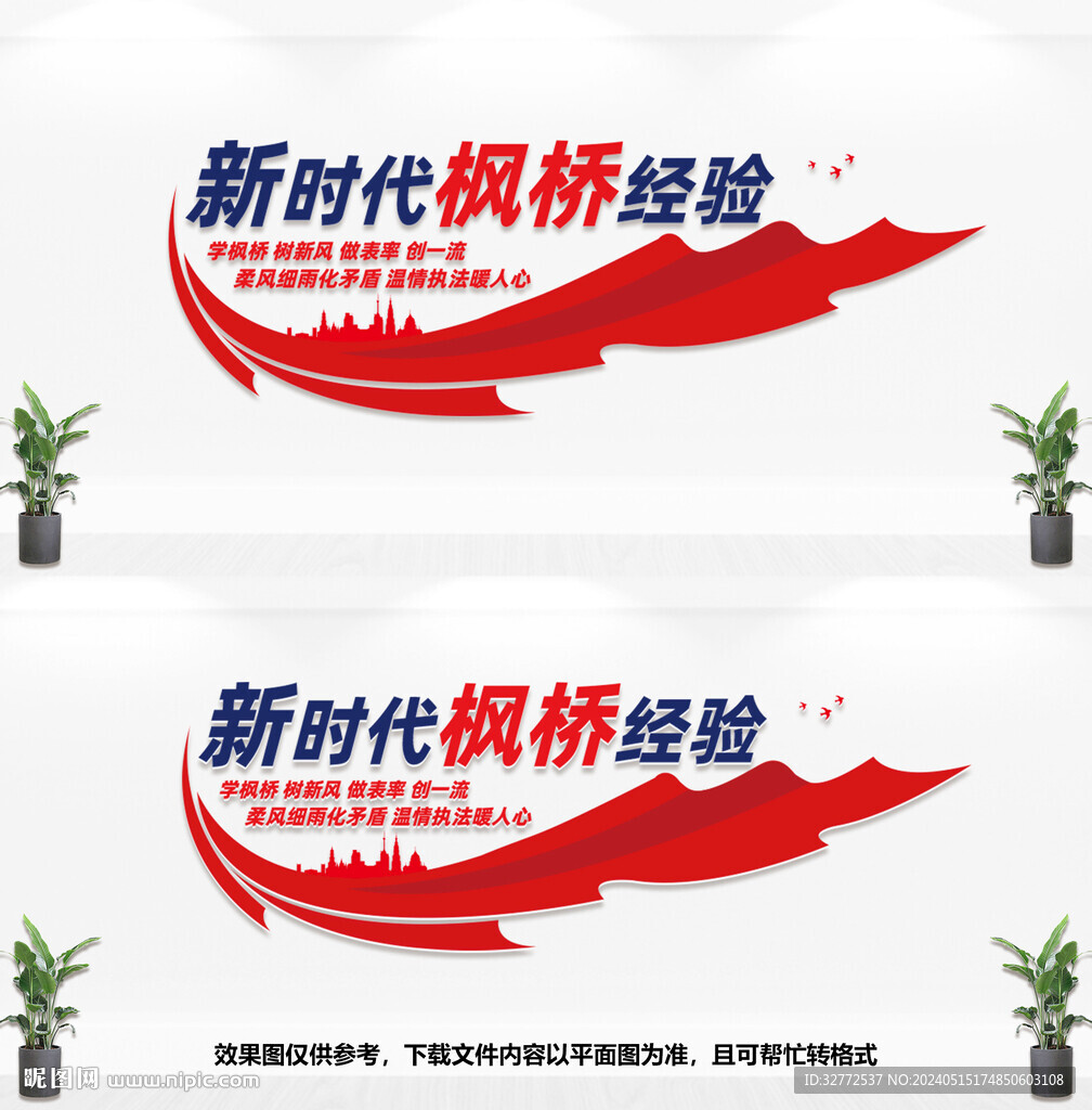 新时代枫桥经验