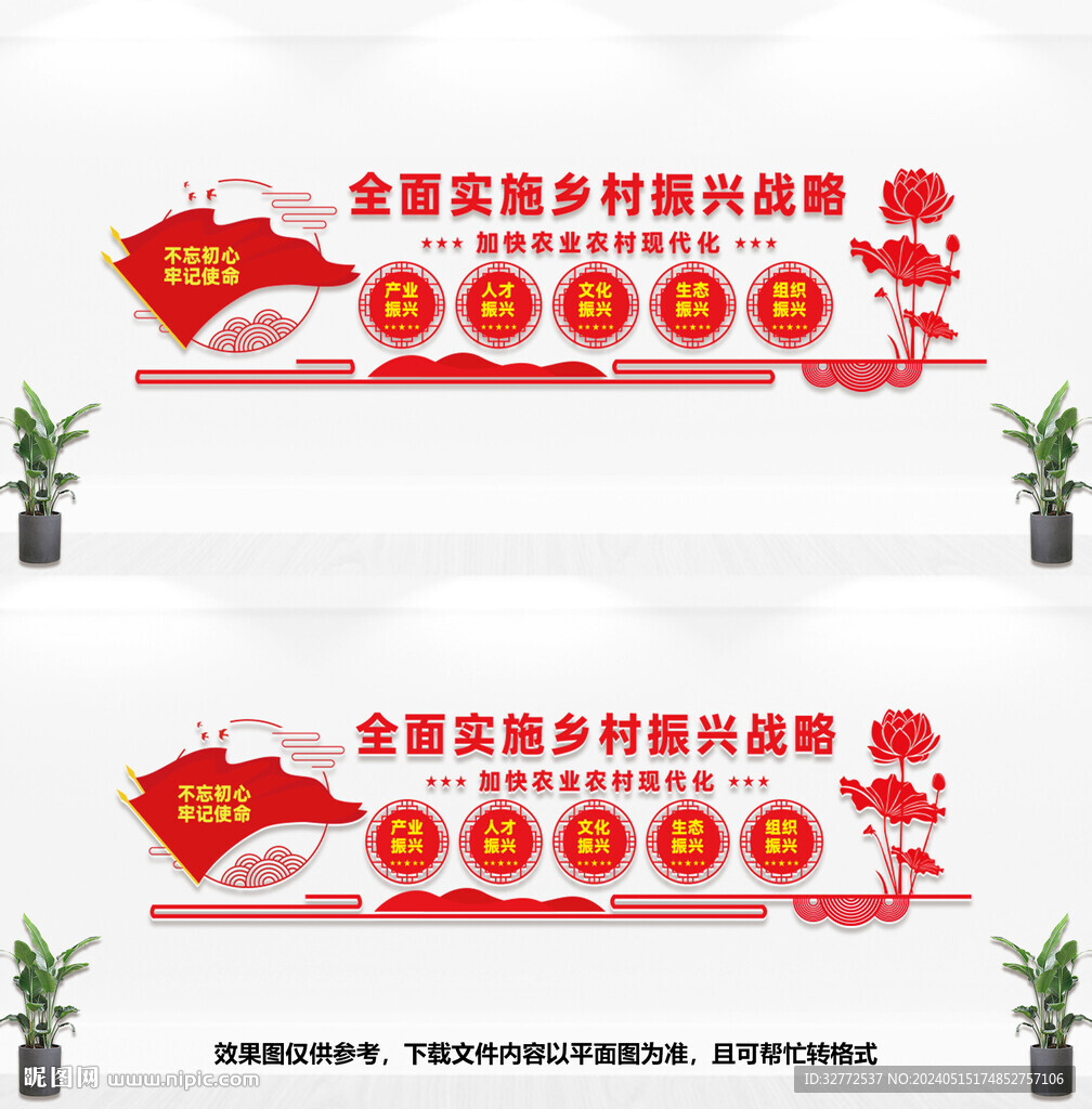 乡村振兴战略