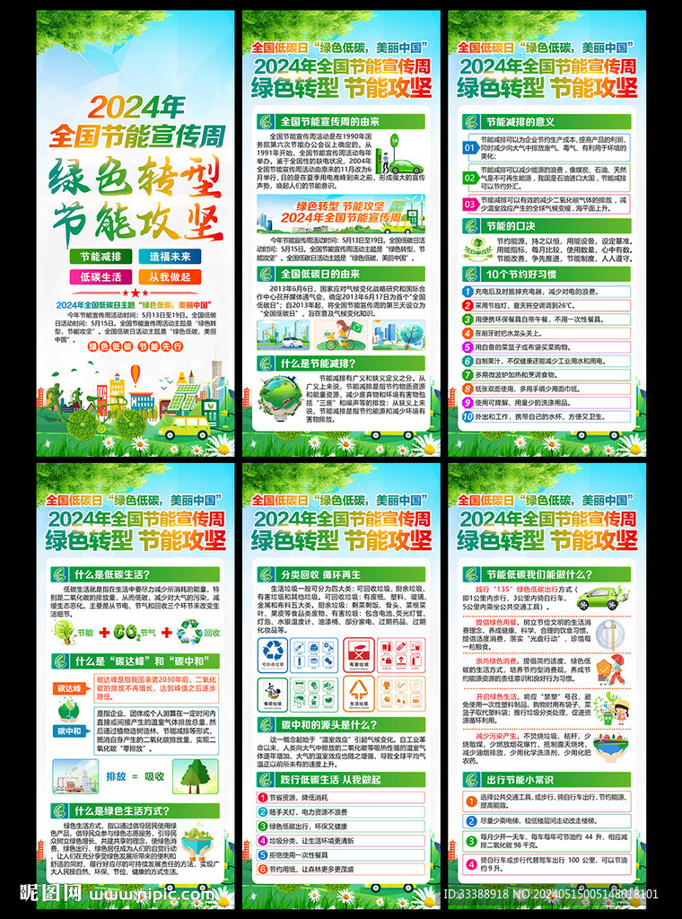 2024年节能宣传周展架