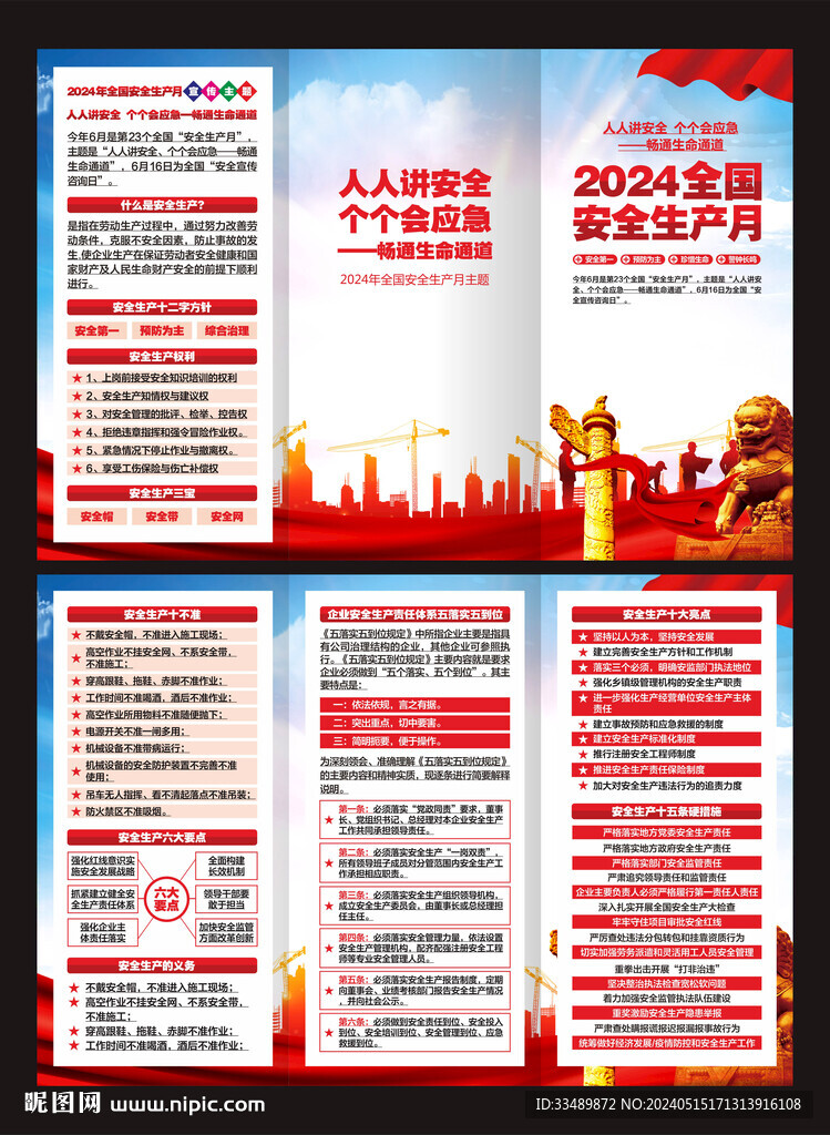 安全生产月三折页