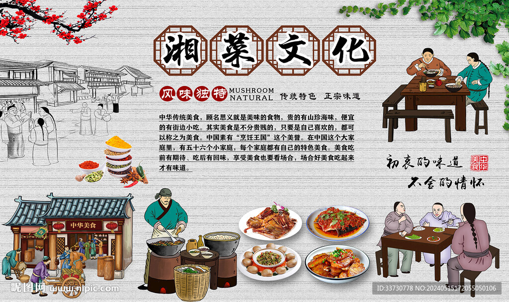 湘菜文化