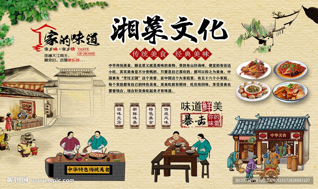 湘菜文化