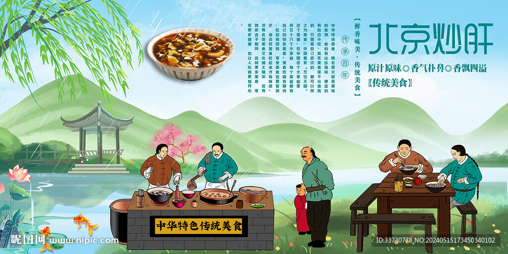 北京炒肝