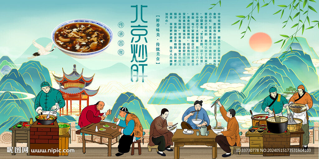 北京炒肝