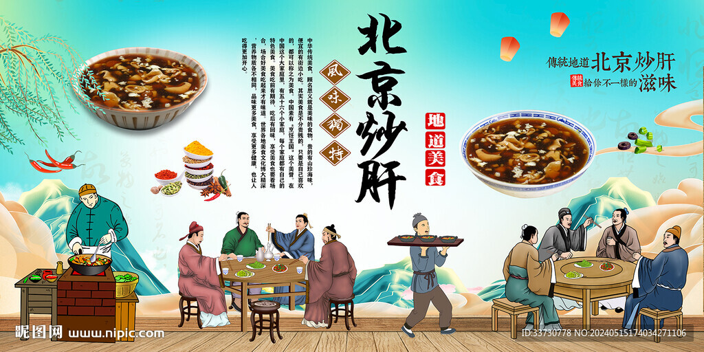 北京炒肝