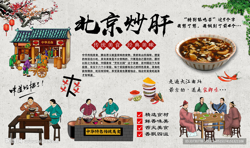 北京炒肝