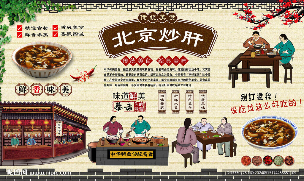 北京炒肝