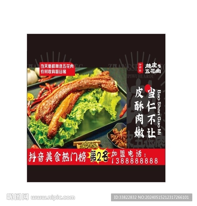 五花肉
