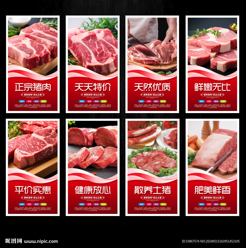 冷鲜肉