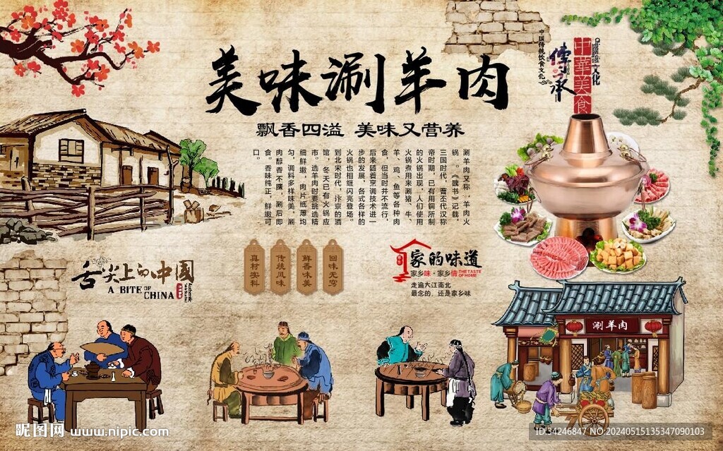 涮羊肉