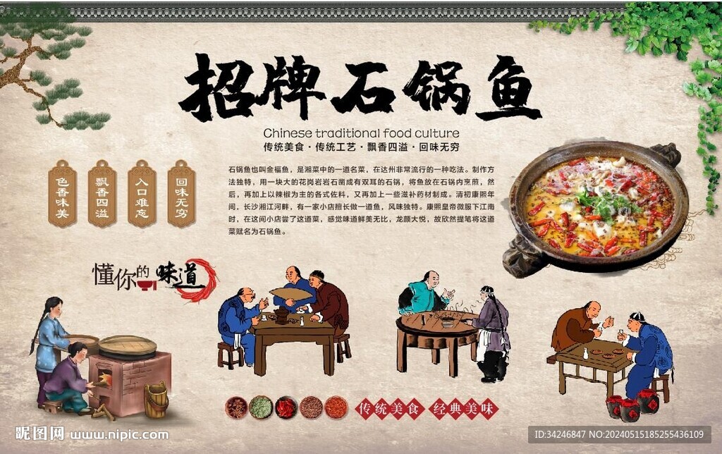 石锅鱼