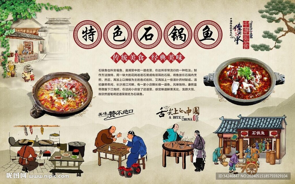 石锅鱼