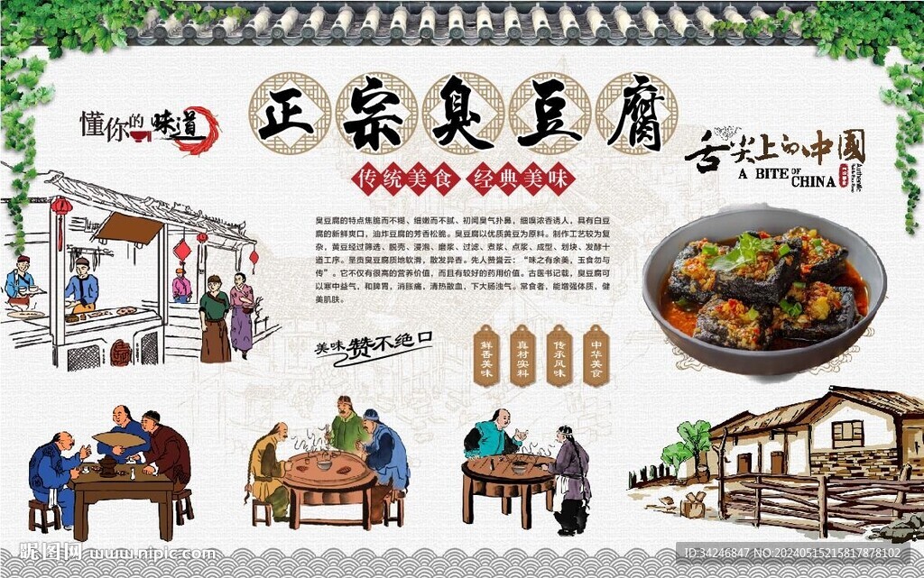 臭豆腐