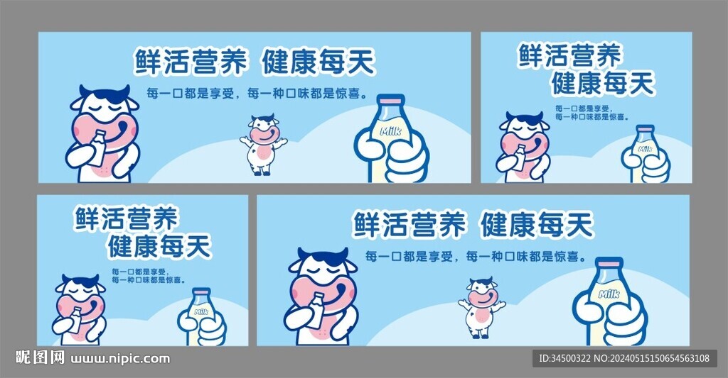 纯牛奶鲜牛奶氛围海报图