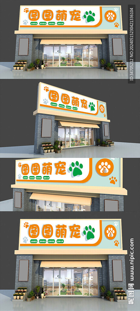 宠物门头