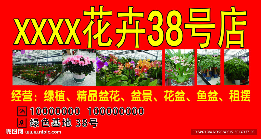 花卉