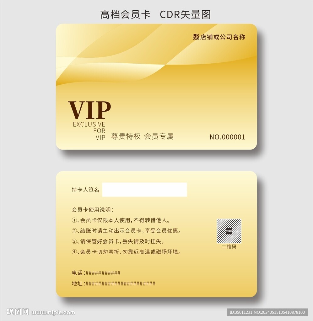 高档VIP会员卡