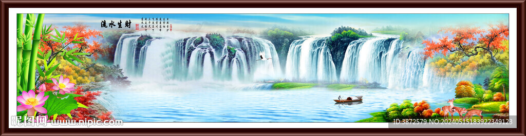 流水生财山水画