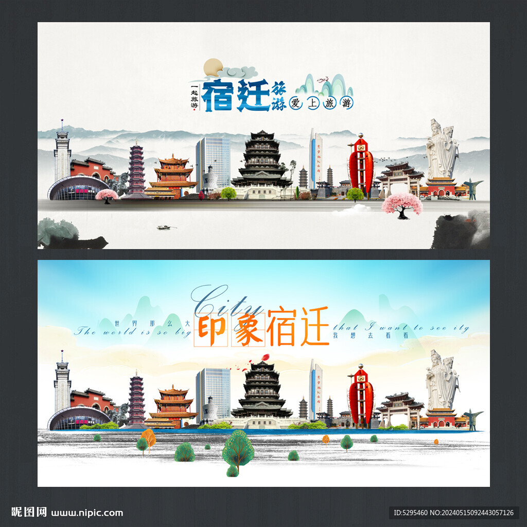 宿迁