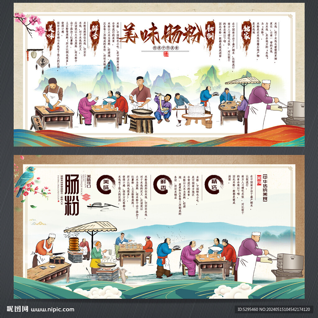 肠粉