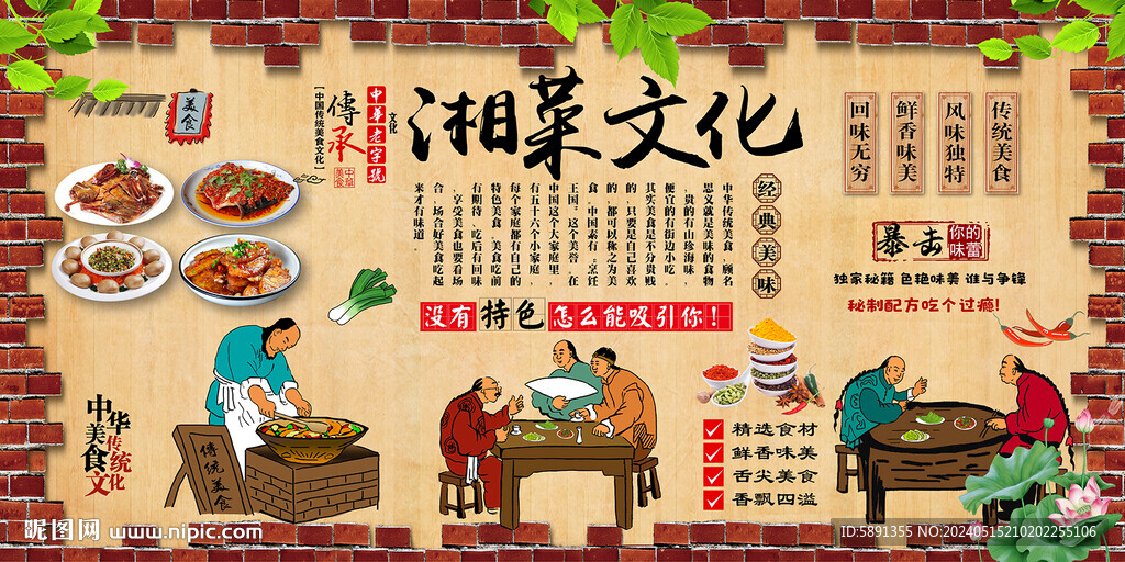 湘菜文化