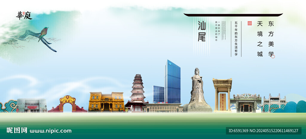 汕尾