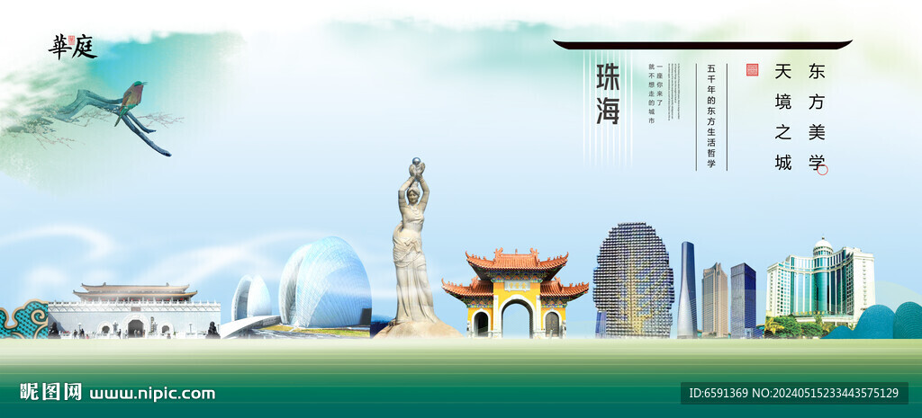 珠海