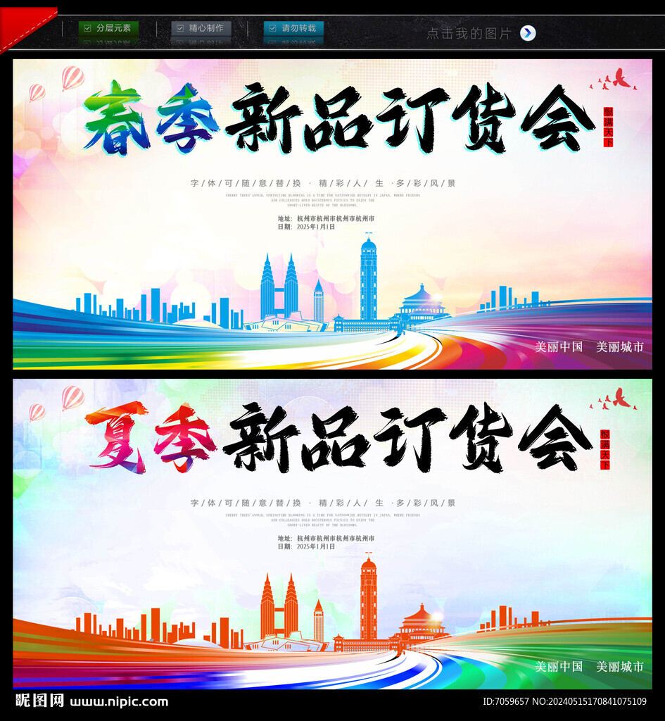 订货会背景