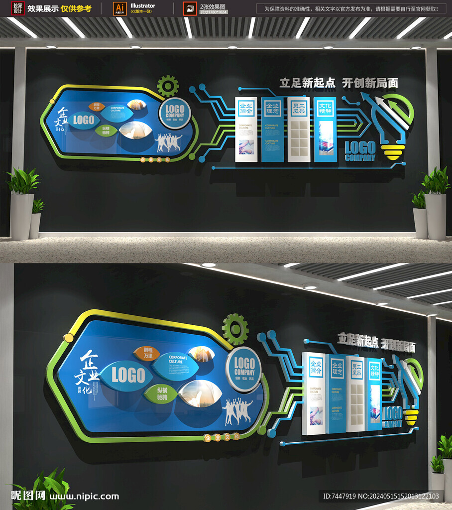创意科技企业文化墙