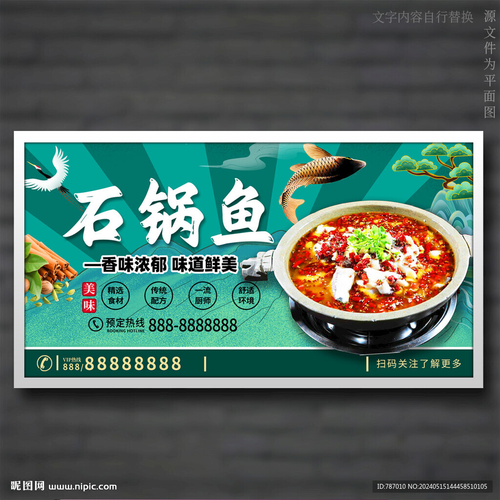 石锅鱼