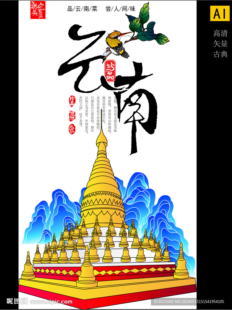 云南德宏海报