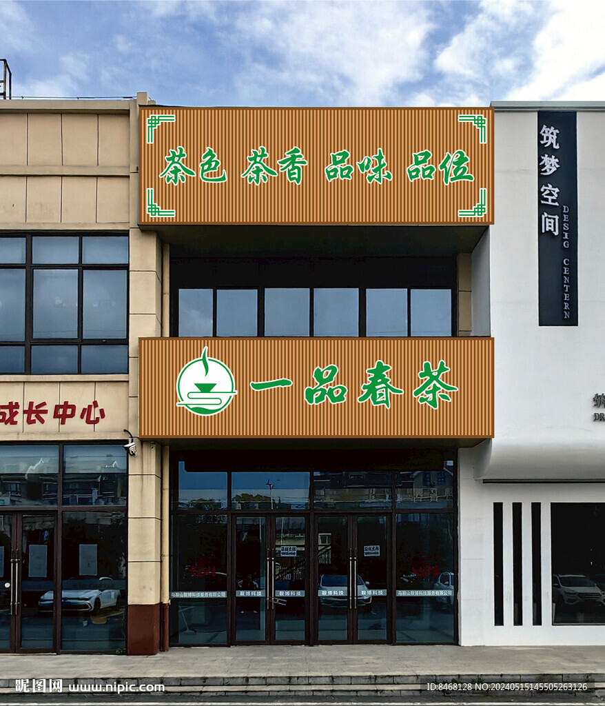 茶叶店门头