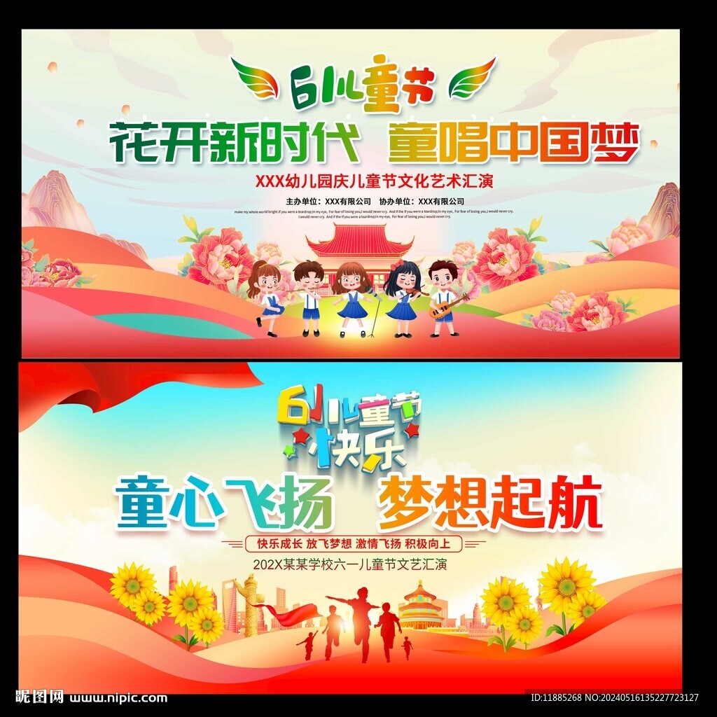 61儿童节