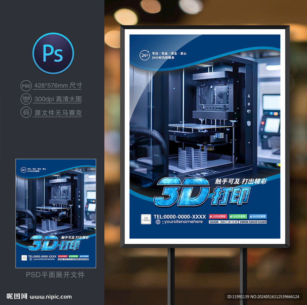 3D打印海报