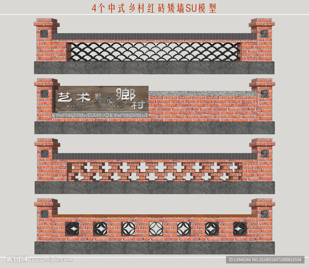 乡村红砖矮墙