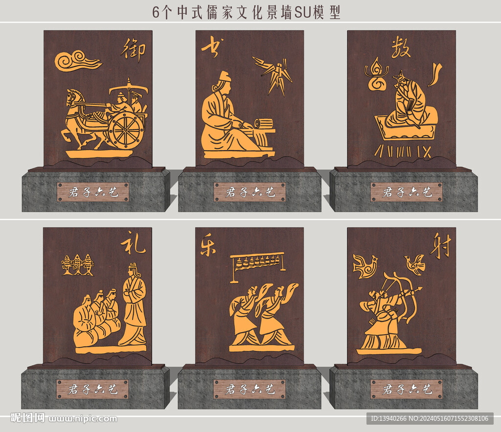 君子六艺