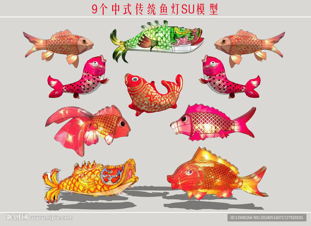 中式鱼灯