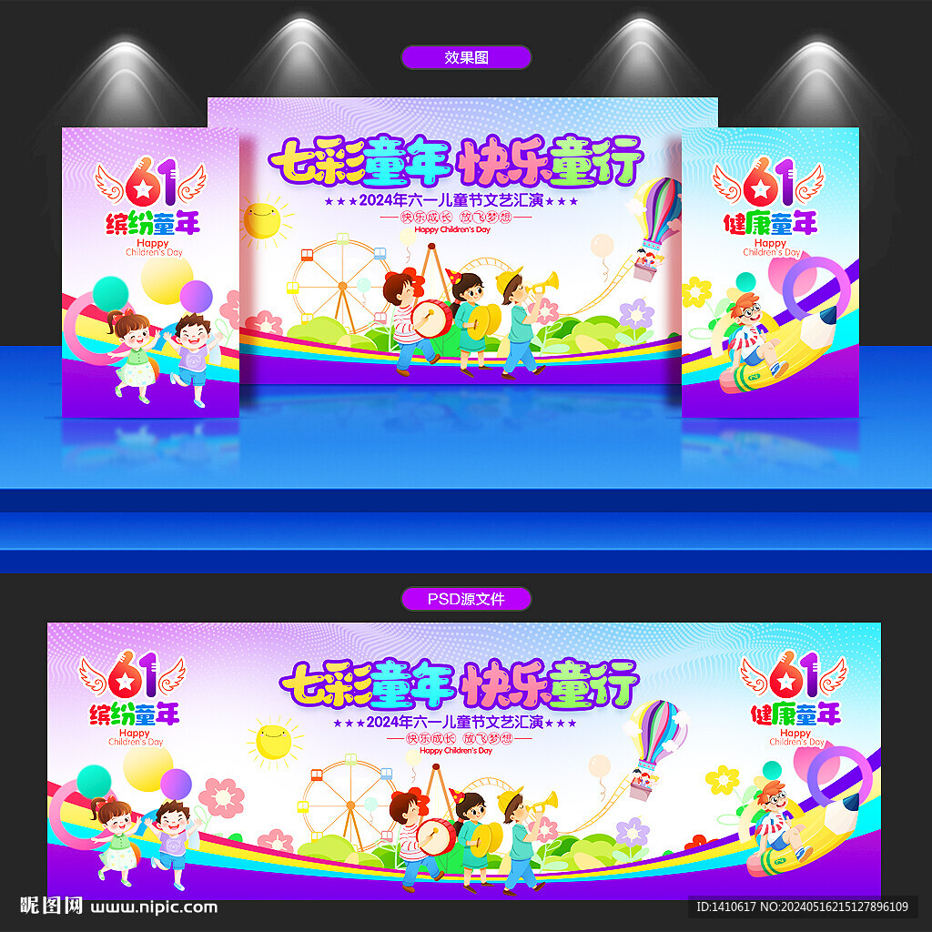 六一儿童节舞台背景